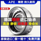 32232 32234 32236 德国进口APE圆锥滚子轴承32230 32238 32240