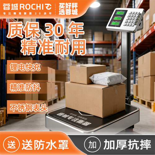 蓉城电子台秤升级锂电款家用摆摊