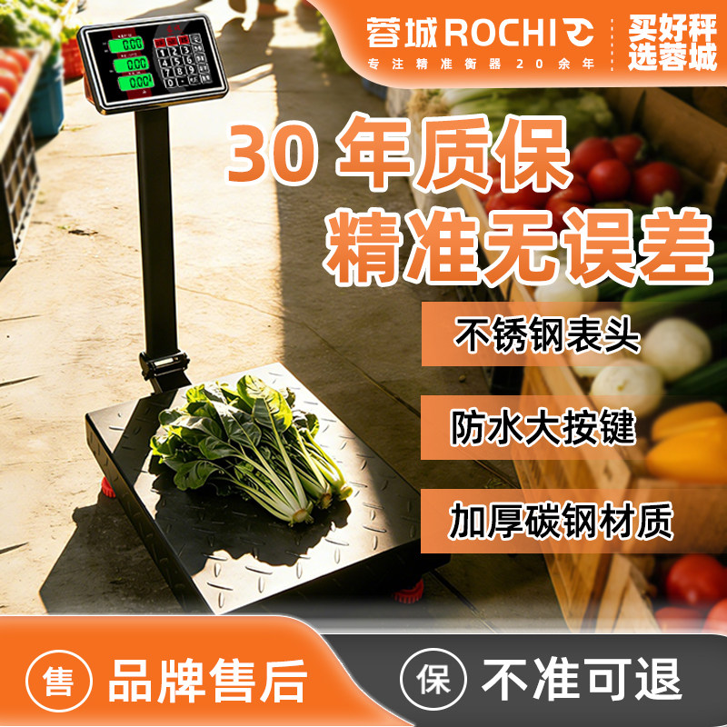 蓉城电子秤精准电子称300公斤商用小型台秤100kg快递磅摆摊卖菜称