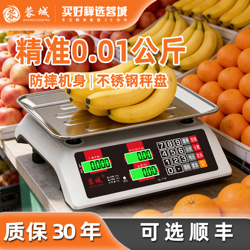 蓉城电子秤商用小型计价