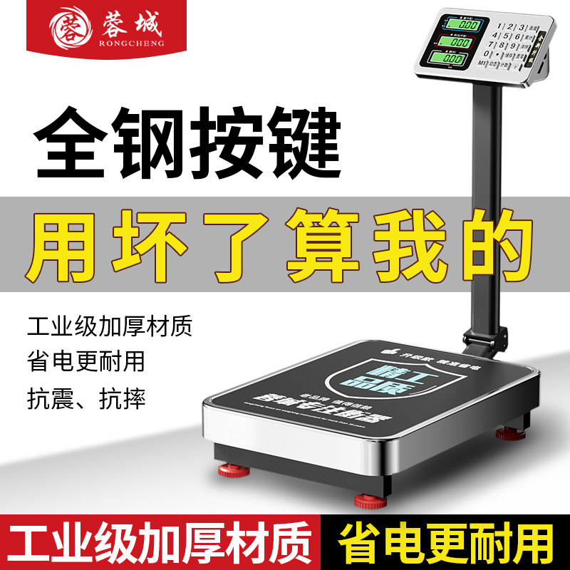 蓉城电子秤商用小型台秤150公斤精准称重工业家用摆摊批发300kg磅