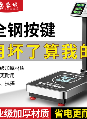 蓉城2026电子台秤商用小型150公斤精准称重工业家用摆摊批发300kg