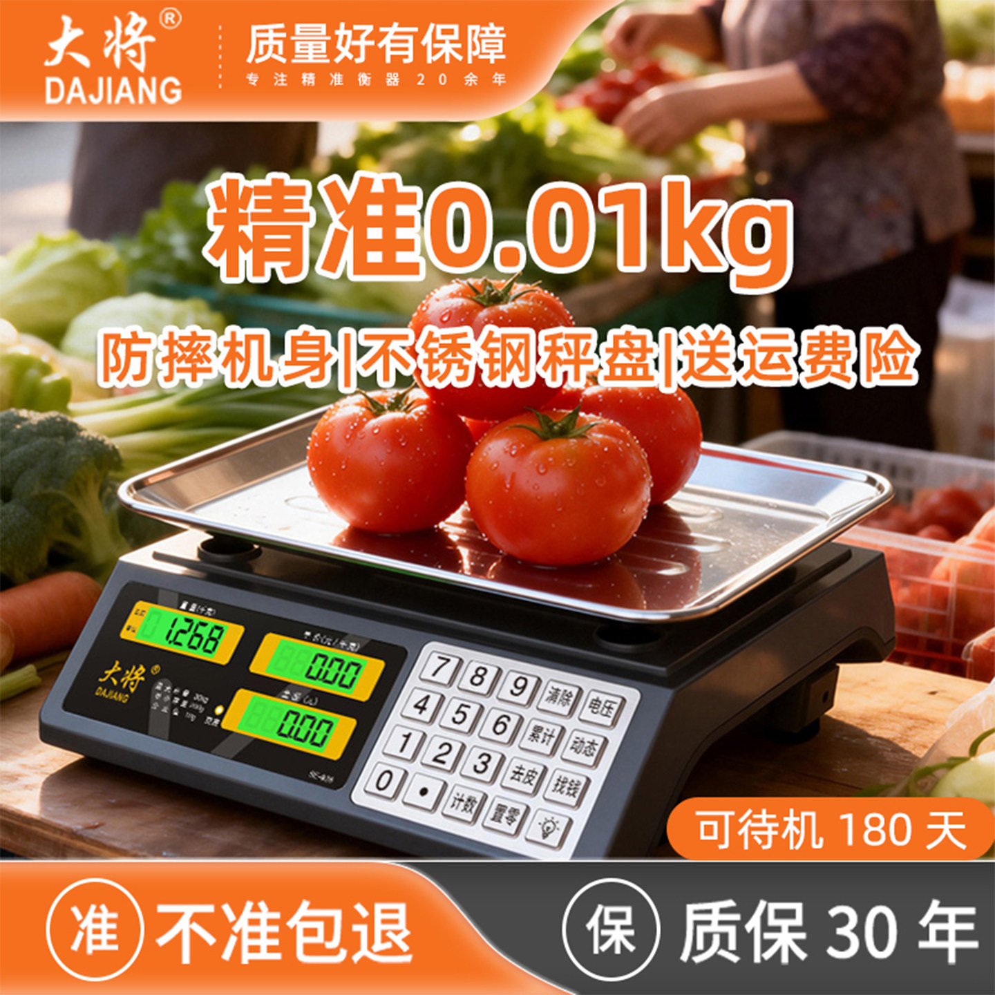 电子秤商用精准小型电子称高精度30公斤台秤水果卖菜摆摊家用称重