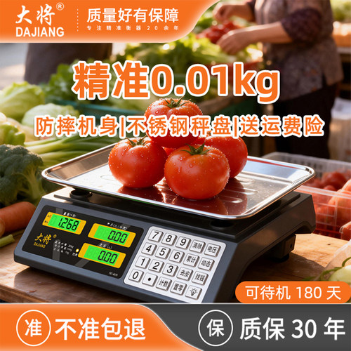 大将30KG电子秤商用小型精准称重