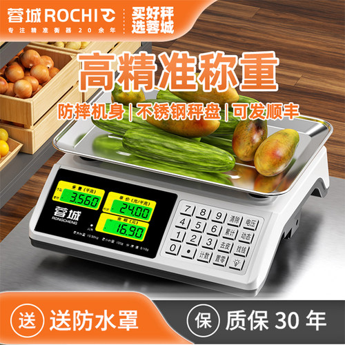蓉城30kg商用电子秤精准耐用省电