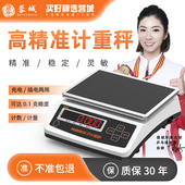 蓉城电子秤0.1克精准计重秤30kg高精度精密计数称商用工专业台秤