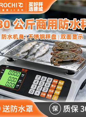蓉城精准防水电子秤商用台秤家用小型30KG高精度计价称重水产专用