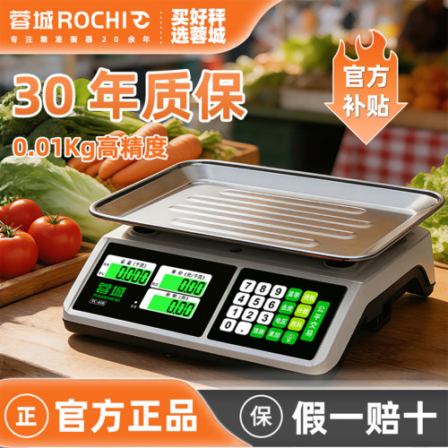 蓉城30kg商用电子秤精准耐用省电