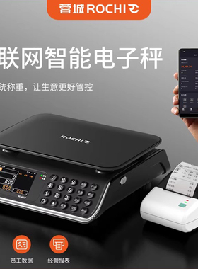蓉城ROCHI智能收银秤水果零食店超市APP电子秤打印称重收款机商用