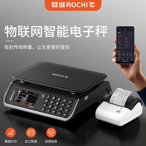 蓉城容驰高端30kgAPP智能收银秤
