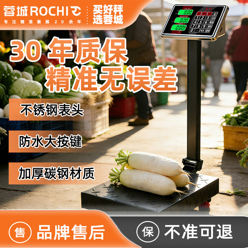 蓉城2026电子秤商用公斤精准小型台秤300kg家用称重卖菜快递摆摊