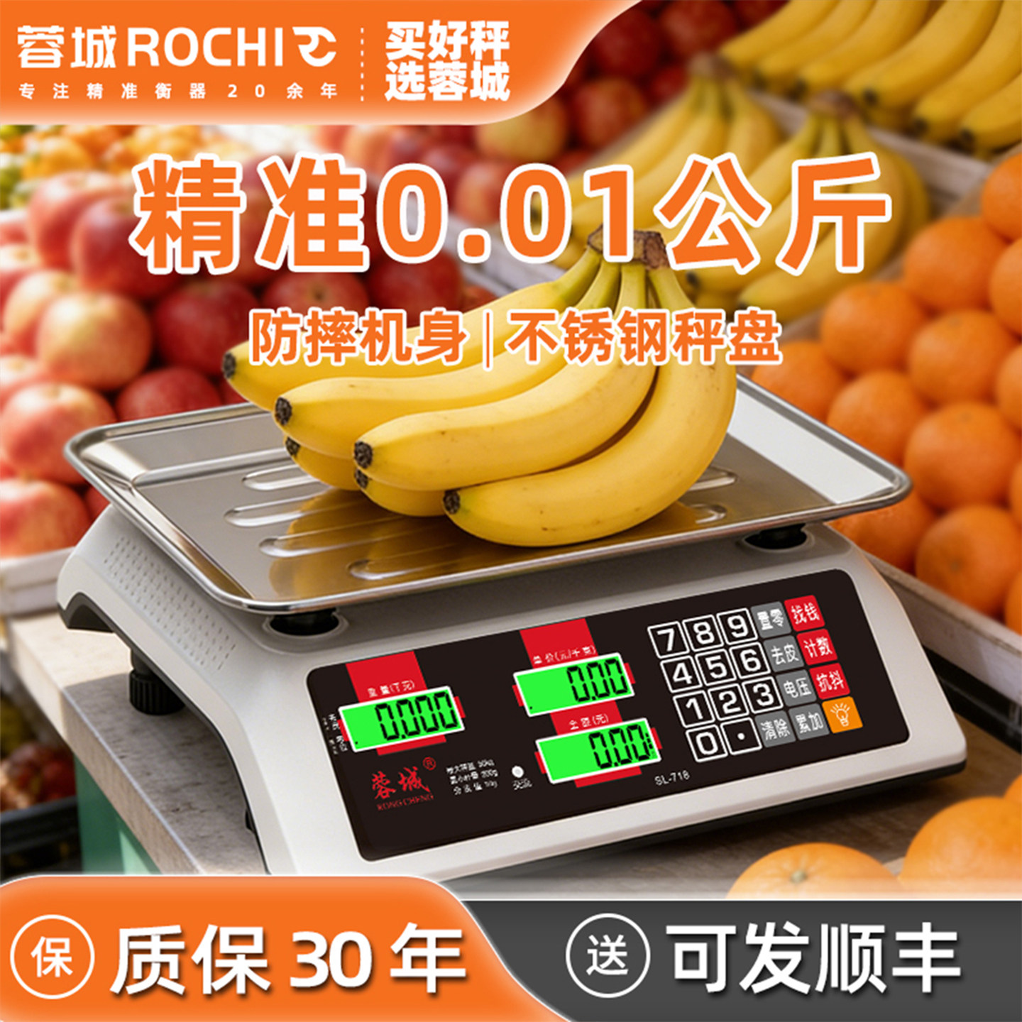 蓉城电子秤商用小型台秤计价电子称30kg精准克称家用称重卖菜摆摊 - 实物图