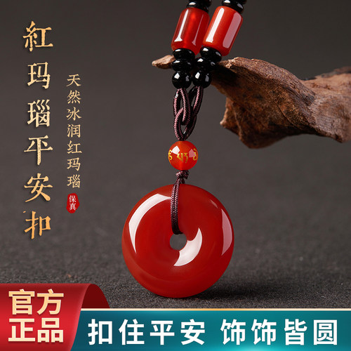 【天然红玛瑙平安扣】送证书