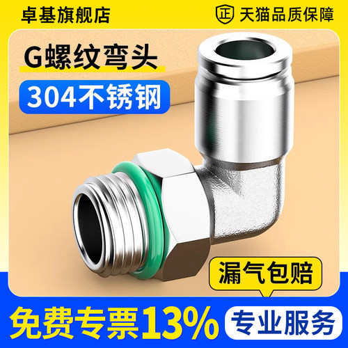304不锈钢G螺纹PL快插弯接头1/8 1/4 3/8 1/2牙接6 8 10 12mm气管