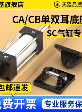 SC气缸配件大全底座支架连接CA单耳附件CB双耳固定32/40/50/63/80