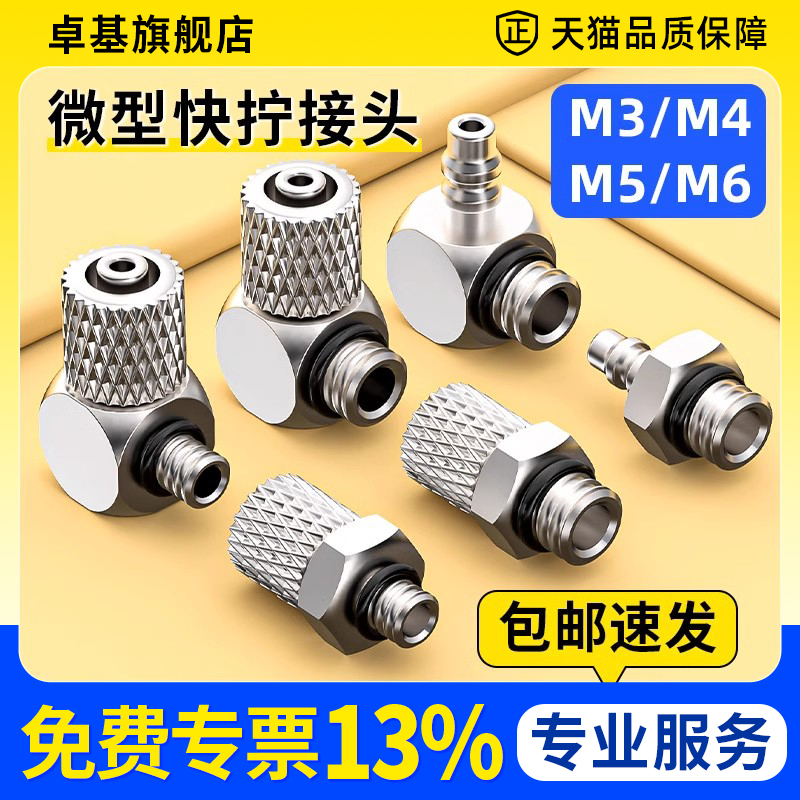 微型迷你快拧接头气管快速接头气缸气动M5/M6/PL4-M3直通弯头宝塔