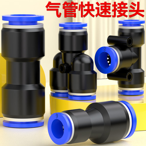 气管快速接头气动快插直通PU变径PG货车直接高压配件大全4/6/8mm