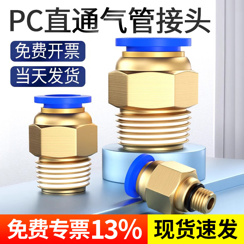气管接头快速接头PC8-02快插气动配件螺纹直通2分外丝6气嘴气源10