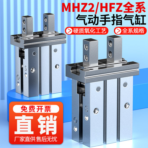 气动手指HFZ/MHZ2气缸平行气动夹具MHZL216D夹爪气缸MHZ2-16D/25D