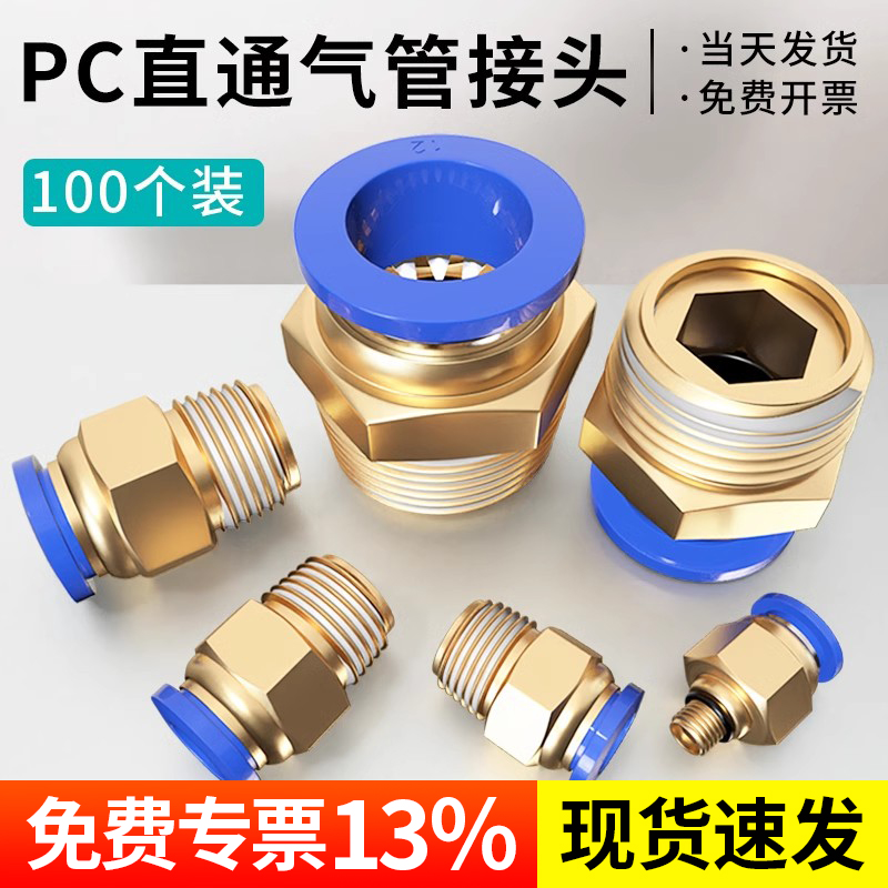 气管快速接头气动气源元件PC8-02螺纹直通快插气嘴6-01/03/12-04