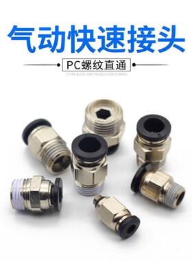 气管快速接头PC4/6/8/10-02/M5螺纹直通外丝气动快插气嘴配件大全