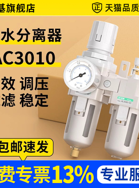 气源处理二联件 AC3010-03 空压机油水分离器 AWAL3000调压过滤器