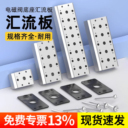 汇流板电磁阀底座4V210-08盲板阀板汇流排电磁气动阀配件100M200M