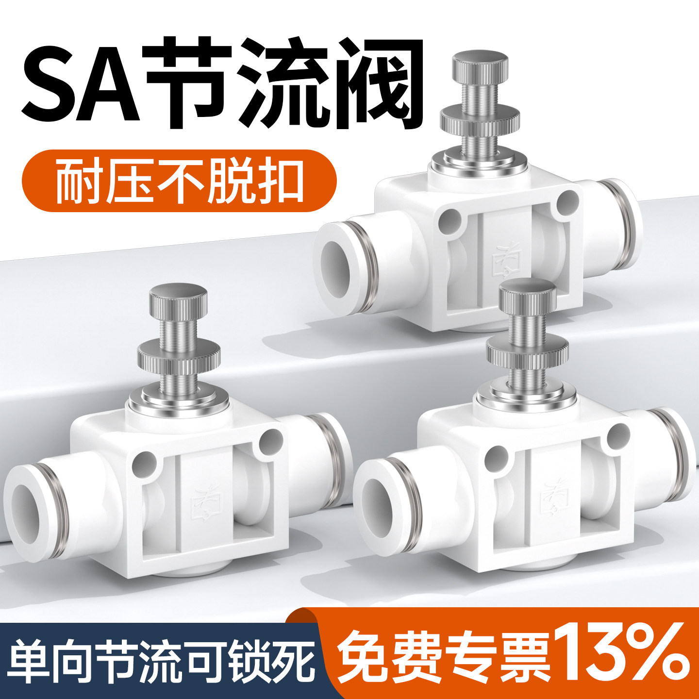 节流阀气动调速阀气压调节阀管道快速接头流量控制阀SA6/4/10/12