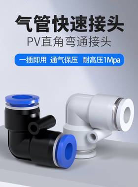 气管快速接头气动快插PV直角弯头等径变径4 6 8 10 12 14 16mm