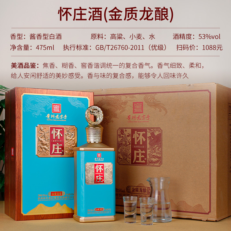 贵州怀庄53度酱香型白酒金质品鉴6瓶整箱礼盒装年货送长辈礼品酒