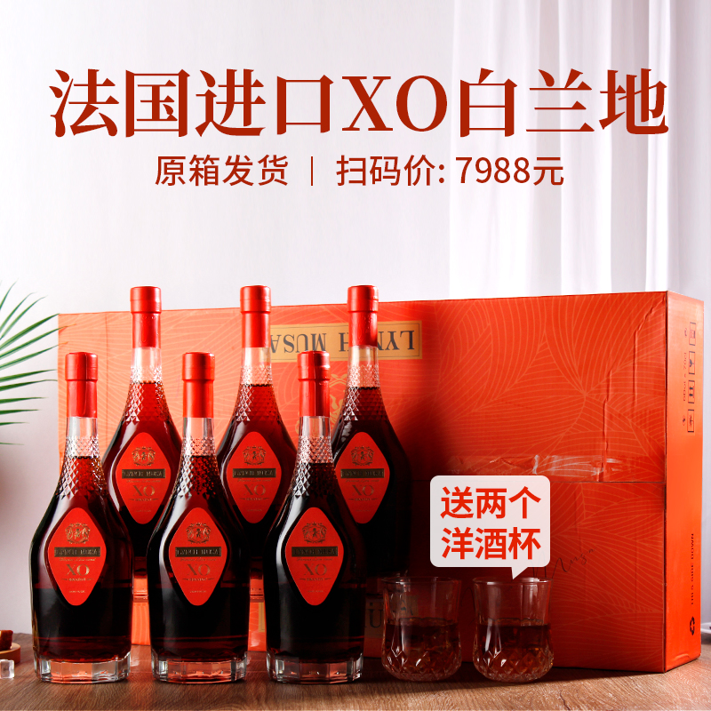 林治慕沙法国xo整箱送2酒杯