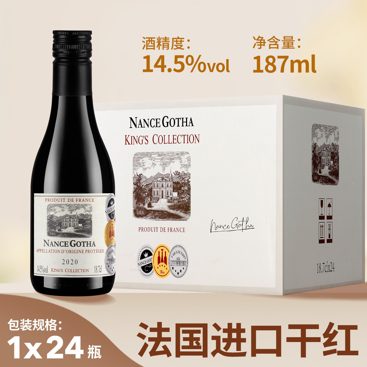 小瓶红酒187ml法国进口干红14度一次一瓶不喝隔夜酒微醺晚安精致