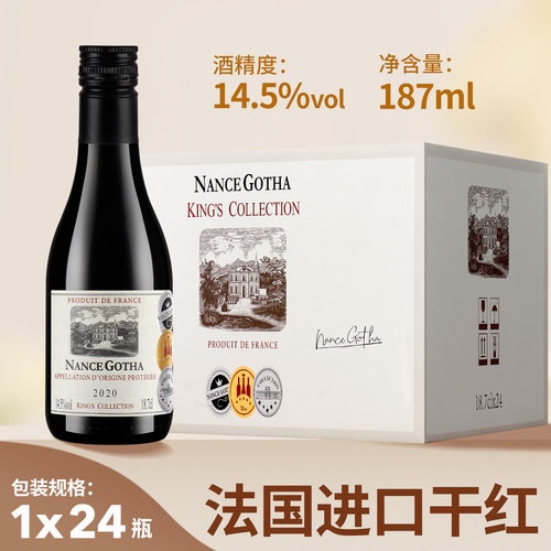 小瓶红酒187ml法国进口干红14度一次一瓶不喝隔夜酒微醺晚安精致