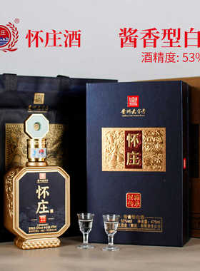 贵州怀庄酱香53度高度白酒秘藏传承礼盒手提袋整箱6瓶装中秋礼品