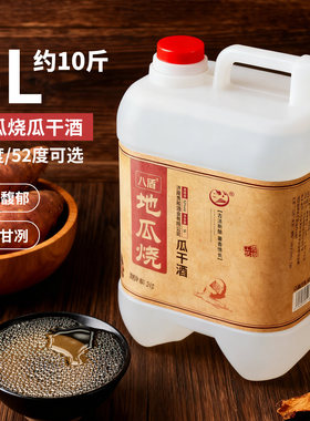 济南贵和酒业八盾地瓜烧酒5升桶装泡酒42度52度粗粮酒口粮浓香味