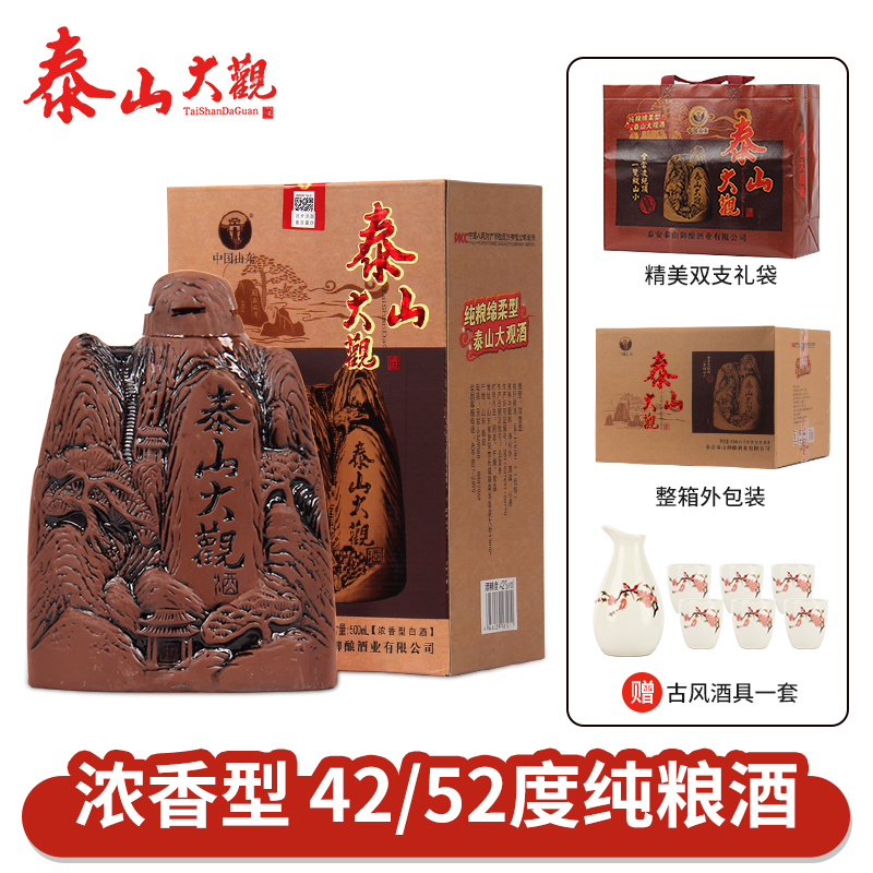山东整箱年货白酒御酿泰山大观42度52度固态浓香型固态纯粮食白酒