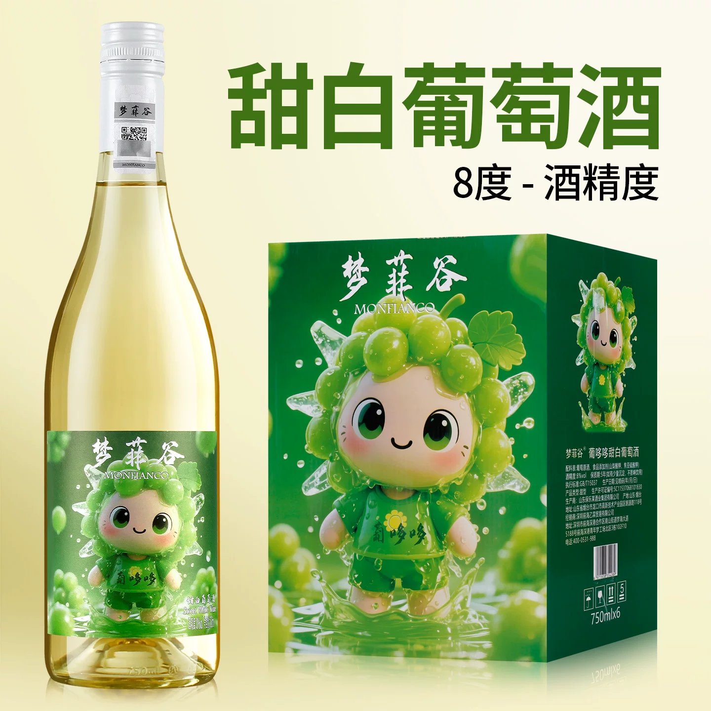 Сладкое вино Mengfei Valley сладкое белое вино красное вино целая коробка дамам 8 градусов 750 мл снотворное хорошая ночь низкое содержание алкоголя маленькое сладкое вино