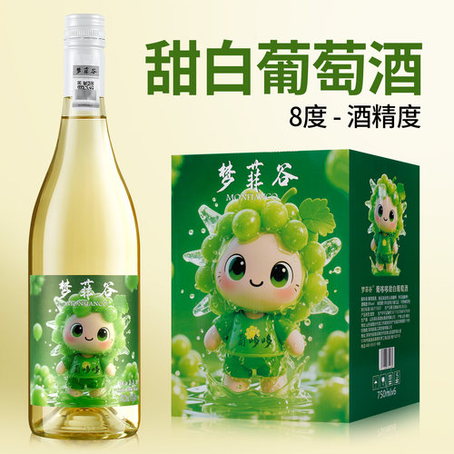 梦菲谷甜白葡萄酒女士8度750ml