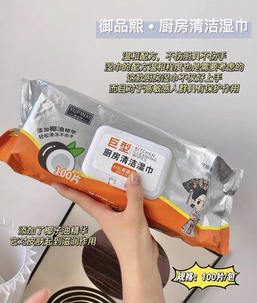 拍一发三 诗语专享 超大包厨房湿巾