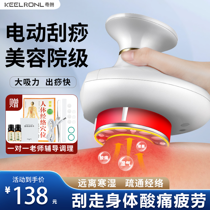 电动刮痧仪去除湿气缓解肩颈疲劳