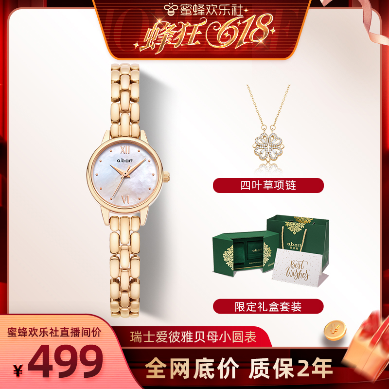 瑞士爱彼雅母贝小圆表情人节礼物