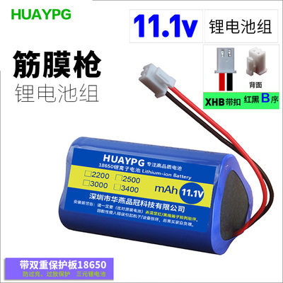 XBH插头18650锂电池组筋膜枪12V