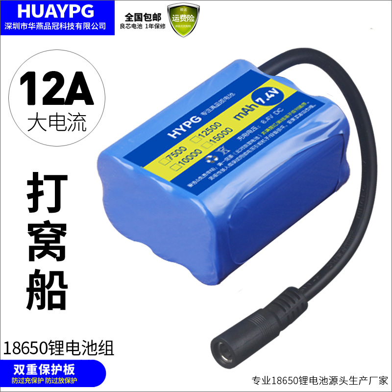 7.4V动力型18650锂电池组DC5.5母头电动机马达T6强光灯打窝船电池