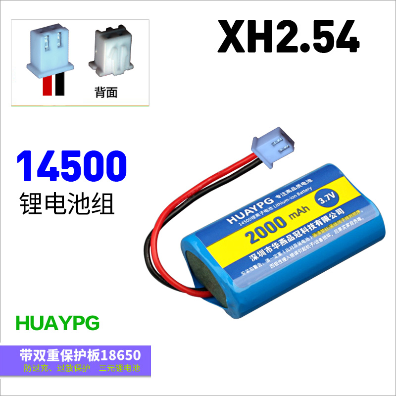 14500锂电池组3.7V电动玩具四驱车2节并联四节xh2.54接头大容量-封面