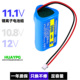 音箱11.1V 筋膜枪 18650锂电池组 航模 12V三串两并品字监控设备