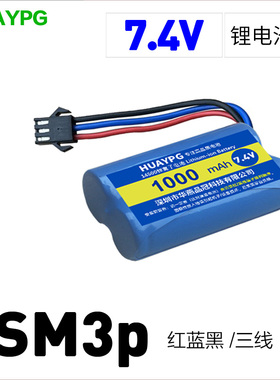 7.4V锂电池组14500遥控玩具越野车四节大容量SM3P三线插头18650