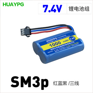 14500 7.4V锂电池组遥控玩具越野车3000MAH SM-2P SM-3P JST插头