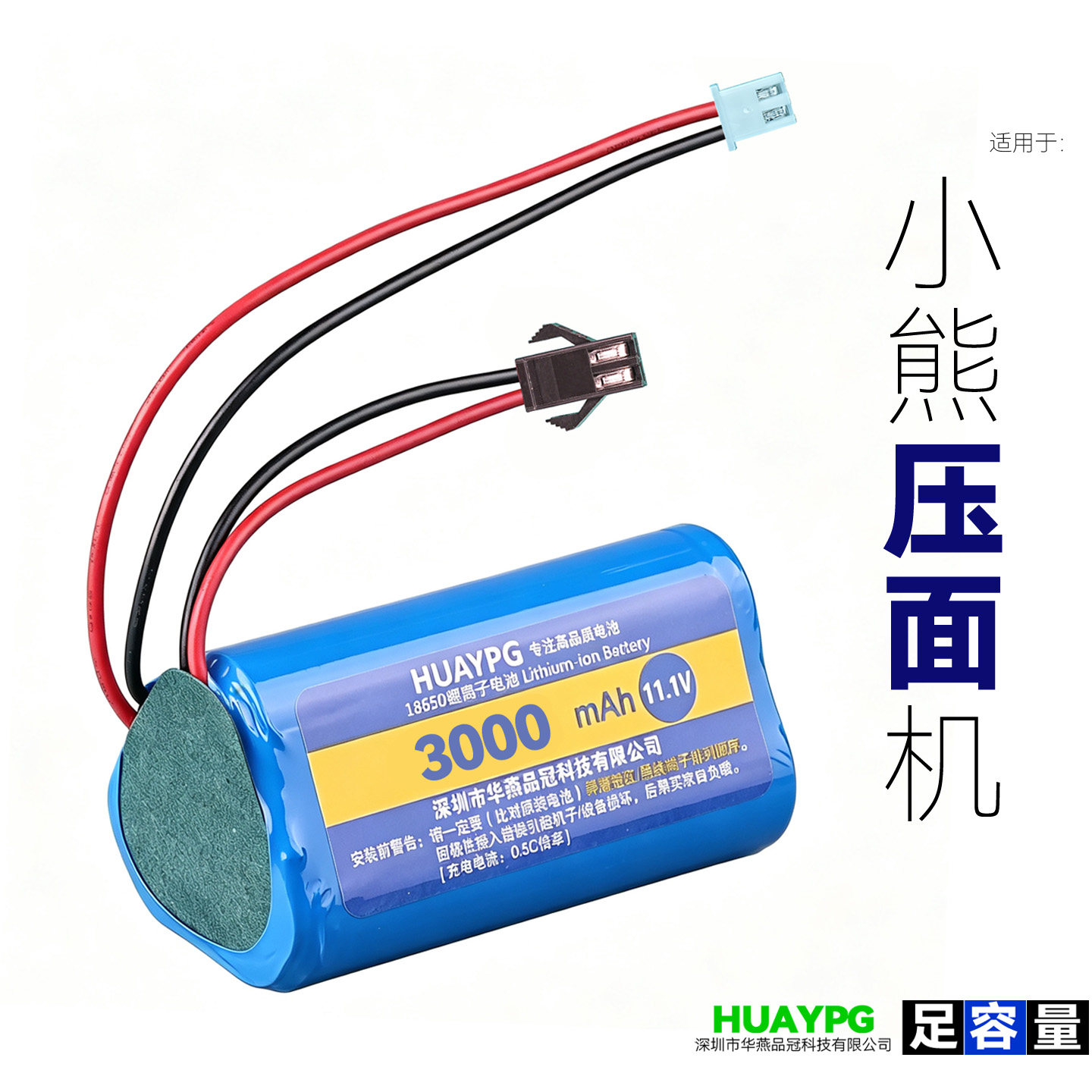 18650锂电池组11.1V双插头大功率筋膜枪小熊压面机车载吸尘器电池