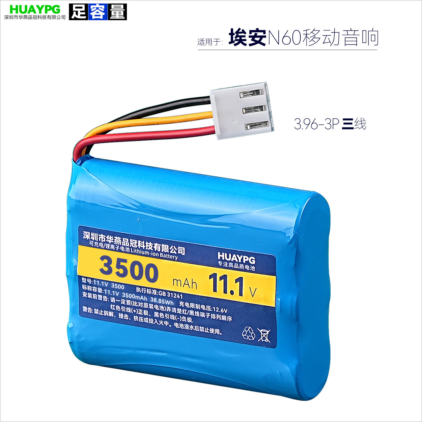 埃安N60移动音响电池11.1V三线