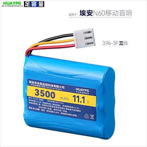 埃安N60移动音响电池11.1V三线